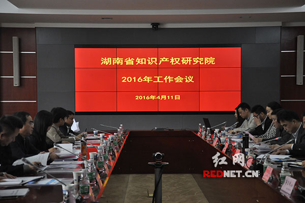 今天上午，湖南省知识产权研究院2016年工作会议在600全讯白菜网址举行。